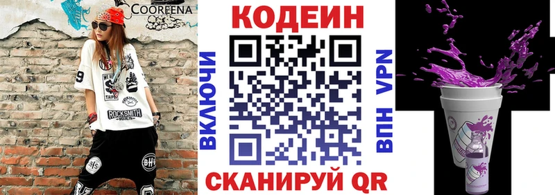 магазин продажи наркотиков  Бородино  Кодеиновый сироп Lean напиток Lean (лин) 