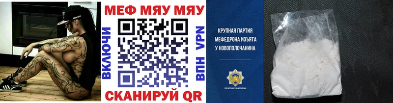 МЯУ-МЯУ mephedrone  даркнет формула  Бородино 